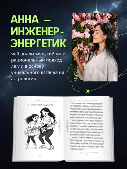 Всё о Луне. Луна в 27 накшатрах. Мамочка, я люблю тебя!