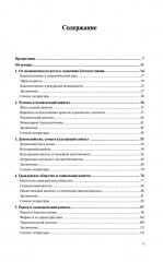 Экономика благосостояния. Концепция возможностей. Подход к определению благосостояния - Фото 1