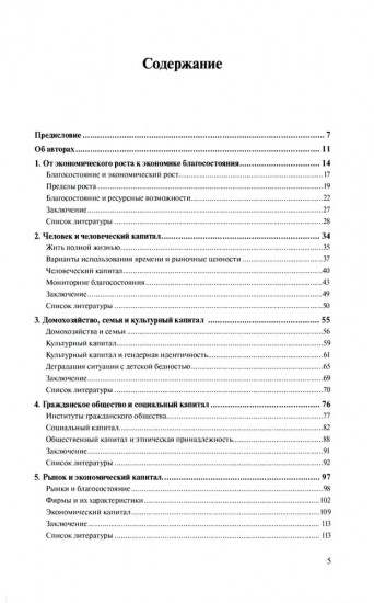 Экономика благосостояния. Концепция возможностей. Подход к определению благосостояния