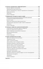 Экономика благосостояния. Концепция возможностей. Подход к определению благосостояния - Фото 2