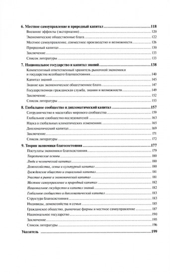 Экономика благосостояния. Концепция возможностей. Подход к определению благосостояния