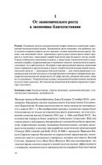 Экономика благосостояния. Концепция возможностей. Подход к определению благосостояния - Фото 3