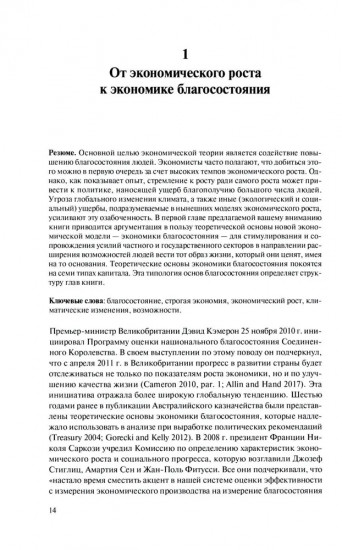 Экономика благосостояния. Концепция возможностей. Подход к определению благосостояния
