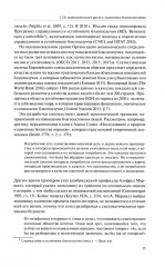 Экономика благосостояния. Концепция возможностей. Подход к определению благосостояния - Фото 4