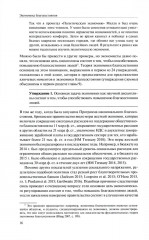 Экономика благосостояния. Концепция возможностей. Подход к определению благосостояния - Фото 5