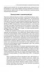 Экономика благосостояния. Концепция возможностей. Подход к определению благосостояния - Фото 6