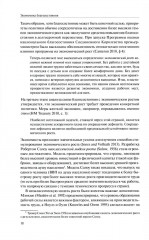 Экономика благосостояния. Концепция возможностей. Подход к определению благосостояния - Фото 7