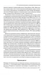 Экономика благосостояния. Концепция возможностей. Подход к определению благосостояния - Фото 8