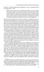 Экономика благосостояния. Концепция возможностей. Подход к определению благосостояния - Фото 10