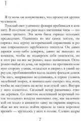 Белая линия ночи - Фото 1