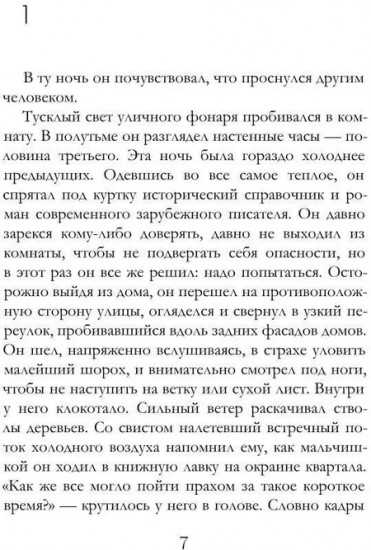 Белая линия ночи
