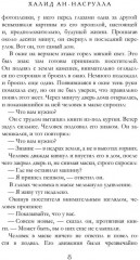 Белая линия ночи - Фото 2