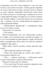 Белая линия ночи - Фото 3