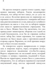 Белая линия ночи - Фото 4
