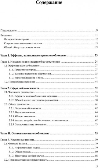 Экономика налогообложения
