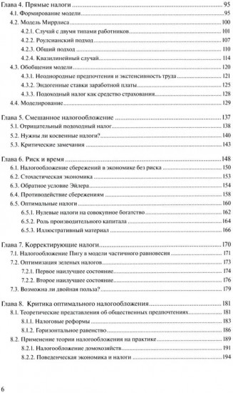 Экономика налогообложения