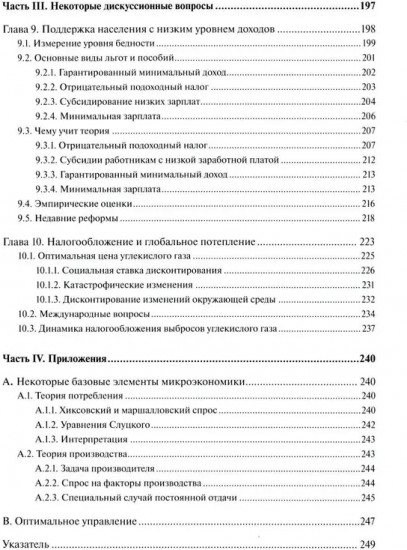 Экономика налогообложения