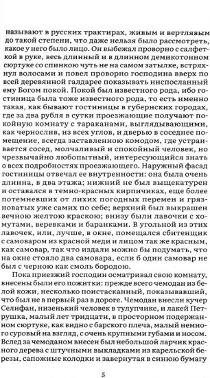 Мёртвые души. В 2 томах. Том 1