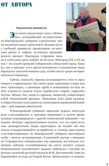 Поехали! С Достоевским по Ильменю и Волхову. Великий Новгород