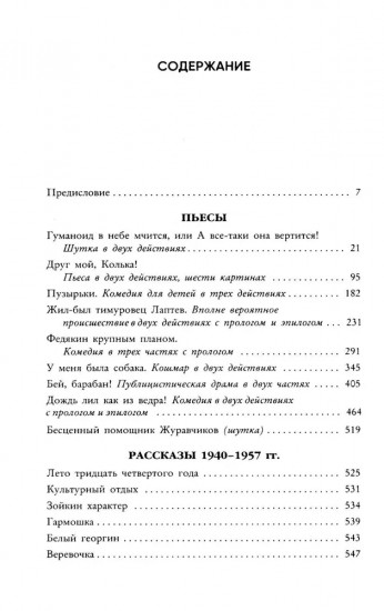 Пьесы и рассказы