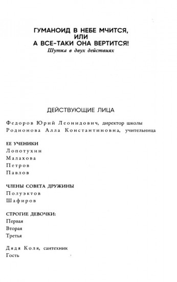 Пьесы и рассказы