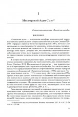 Экономические очерки. История идей, методология, культура и экономика, рынок труда - Фото 2