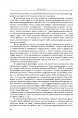Экономические очерки. История идей, методология, культура и экономика, рынок труда - Фото 3