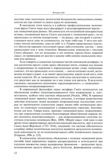 Экономические очерки. История идей, методология, культура и экономика, рынок труда