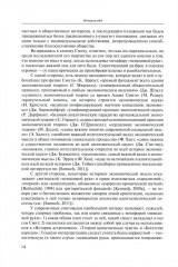 Экономические очерки. История идей, методология, культура и экономика, рынок труда - Фото 5