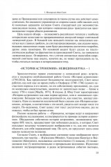 Экономические очерки. История идей, методология, культура и экономика, рынок труда - Фото 6