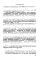 Экономические очерки. История идей, методология, культура и экономика, рынок труда - Фото 8