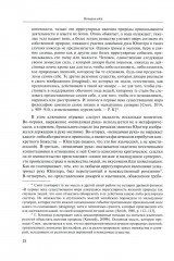 Экономические очерки. История идей, методология, культура и экономика, рынок труда - Фото 9