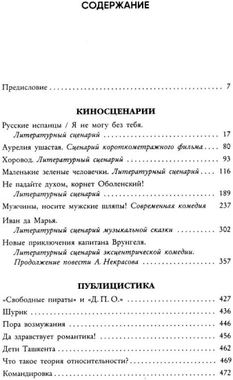 Киносценарии