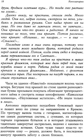 Киносценарии