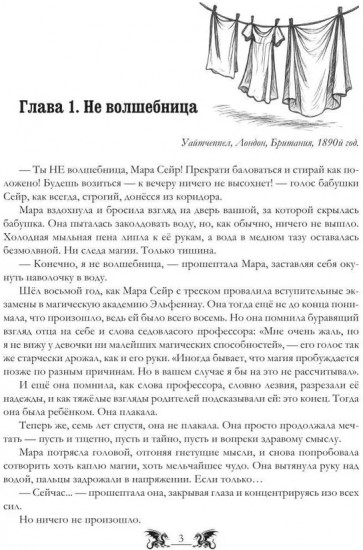 Трёхглавый змей