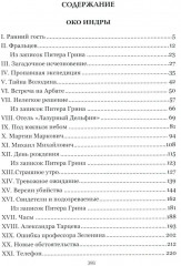 Око Индры - Фото 1