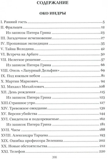 Око Индры
