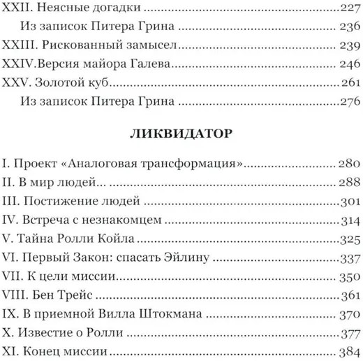Око Индры