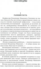 Око Индры - Фото 3