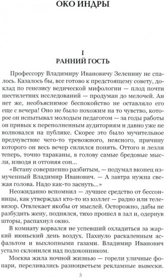 Око Индры
