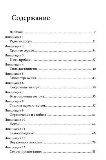 Завещание царя Соломона