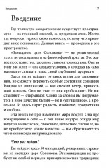 Завещание царя Соломона - Фото 5