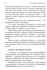 Завещание царя Соломона - Фото 6