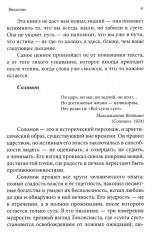 Завещание царя Соломона - Фото 7