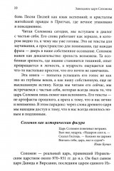 Завещание царя Соломона - Фото 8