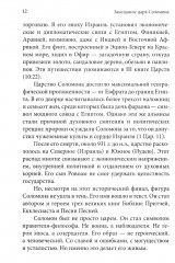 Завещание царя Соломона - Фото 10