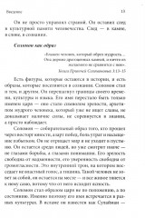 Завещание царя Соломона - Фото 11