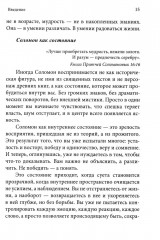 Завещание царя Соломона - Фото 13