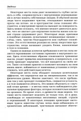 Места силы России. Священные пространства от Камчатки до Карелии - Фото 9