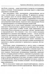 Места силы России. Священные пространства от Камчатки до Карелии - Фото 10